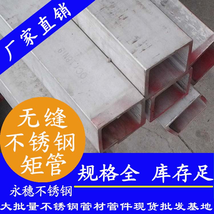 316l不锈钢无缝矩形管 316l不锈钢无缝矩形管