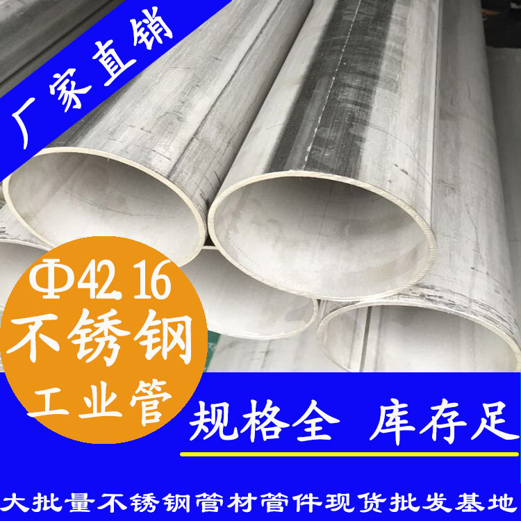 外径42.16mm不锈钢工业直缝焊管 外径42.16mm不锈钢工业直缝焊管