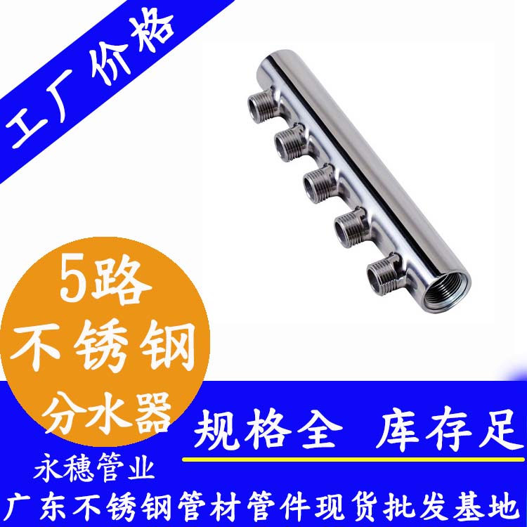 5路不锈钢分水器 5路不锈钢分水器