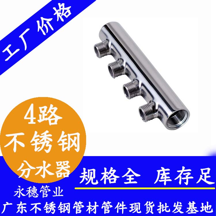 丝扣式4路不锈钢分水器 丝扣式4路不锈钢分水器