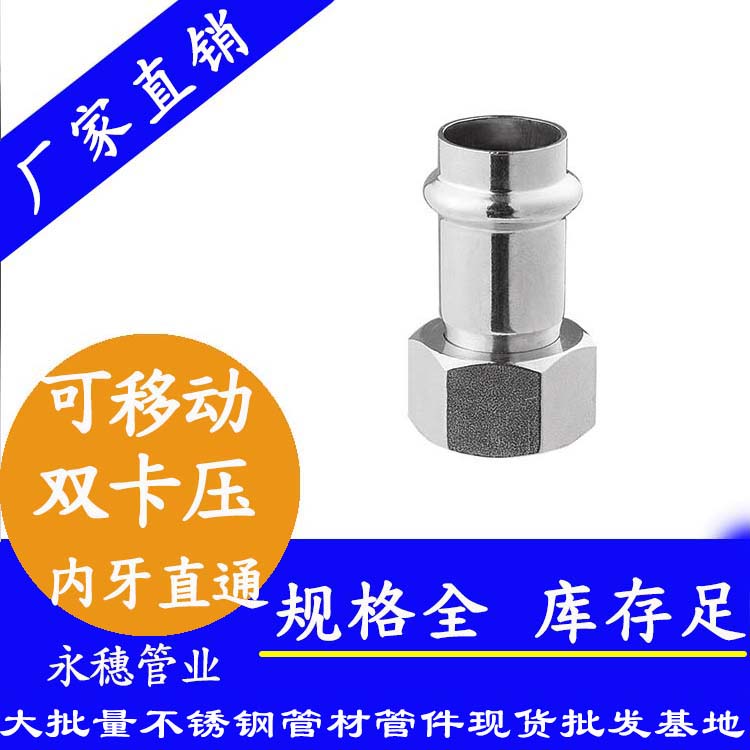 316双卡压移动内牙直通接头,卫生级管件 316双卡压移动内牙直通接头,卫生级管件